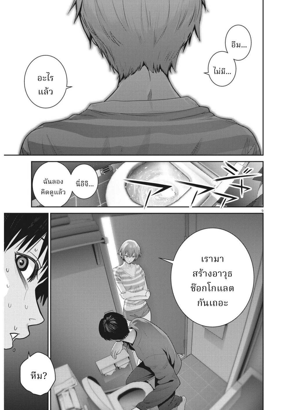 Superball Girl 18 08